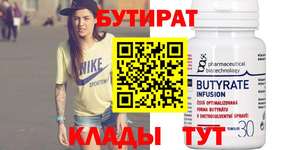 БУТИРАТ буратино Похвистнево
