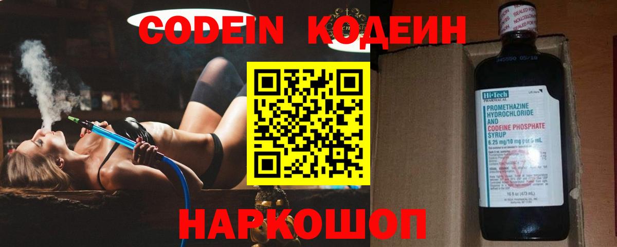 Похвистнево  Кодеин напиток Lean (лин)  Кодеиновый сироп Lean напиток Lean (лин)  Вход с VPN 