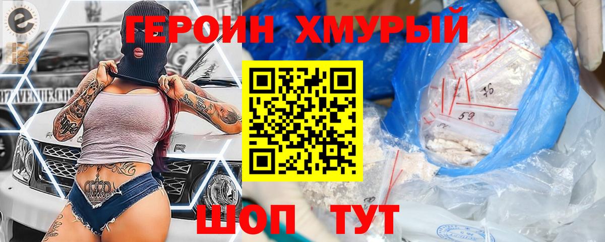 Похвистнево  ГЕРОИН VHQ  Вход с VPN 