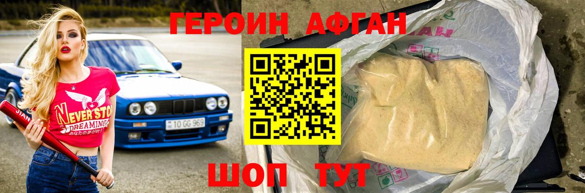 Героин Heroin Похвистнево