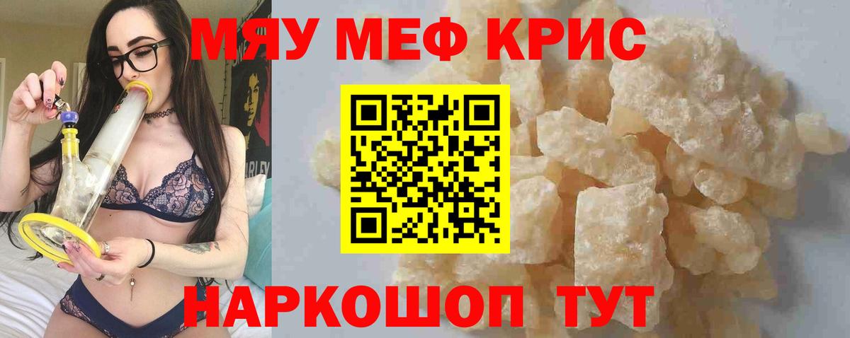 Мефедрон мука Похвистнево