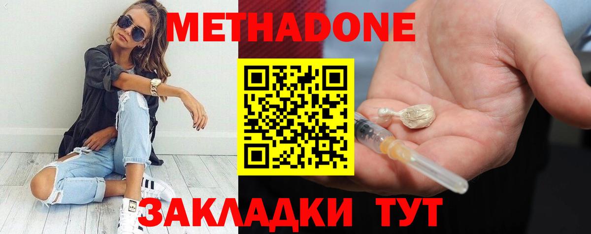 МЕТАДОН белоснежный  Вход с VPN  Метадон мёд  Похвистнево 